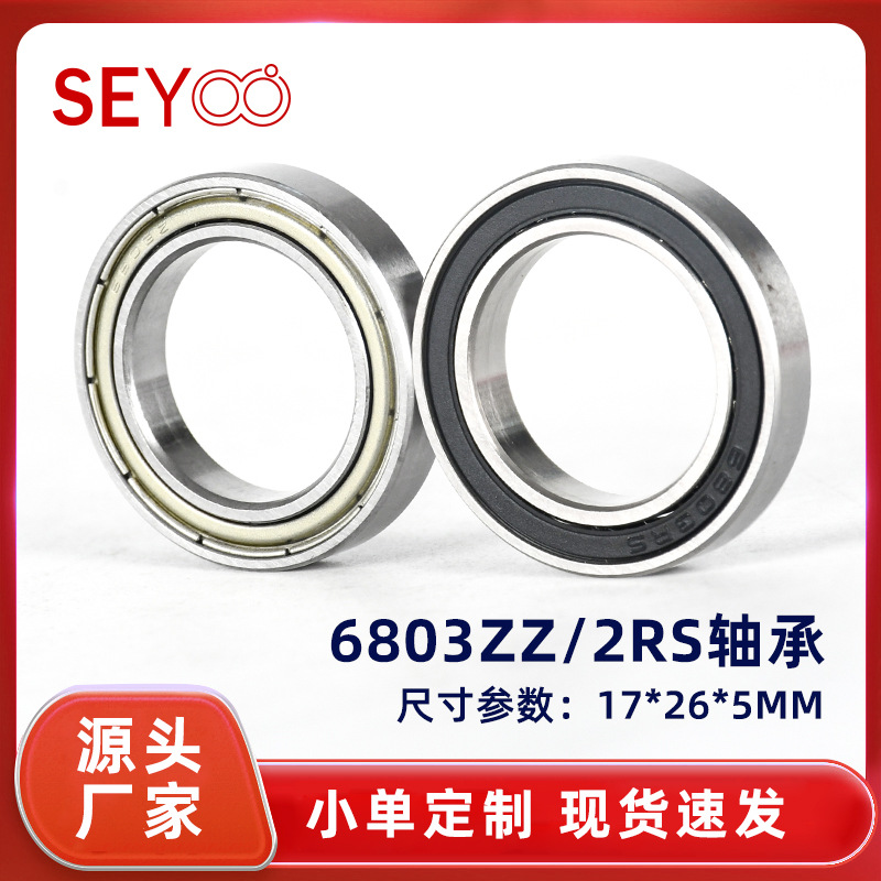 厂家现货微型深沟球薄壁轴承6803ZZ 机器人家居智能锁用6803轴承