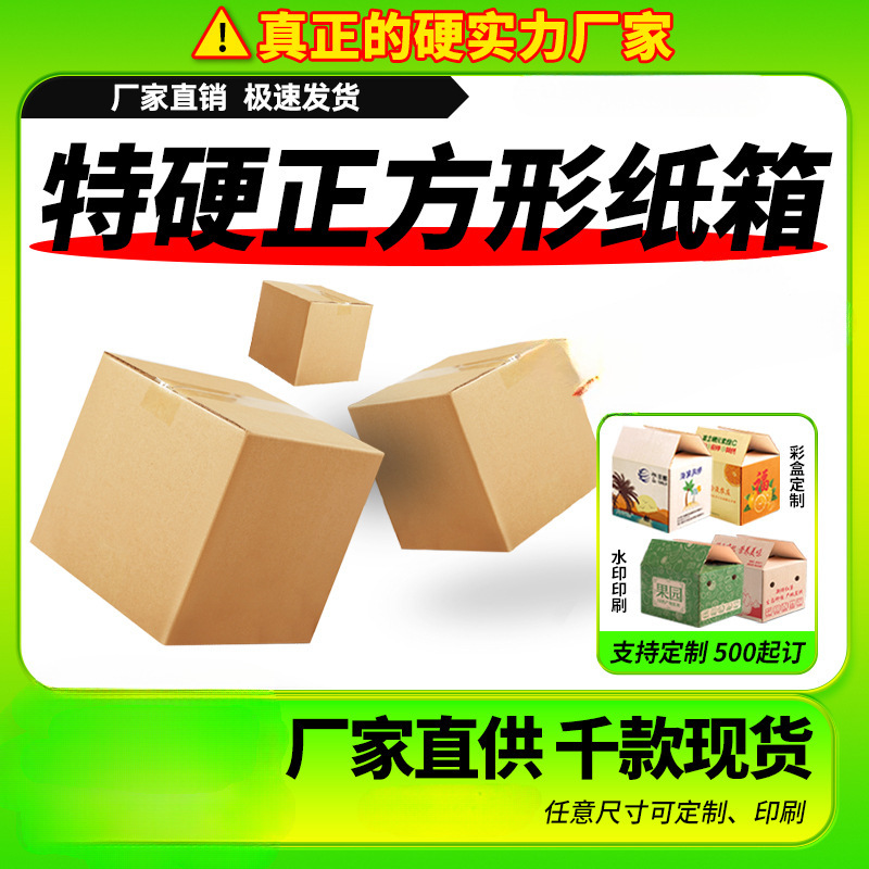 Square white carton wholesale square carton half high t flat box express packing box customization
