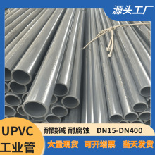 台塑华亚upvc工业管塑料管件给排水管硬管深灰色耐酸碱UPVC化工管