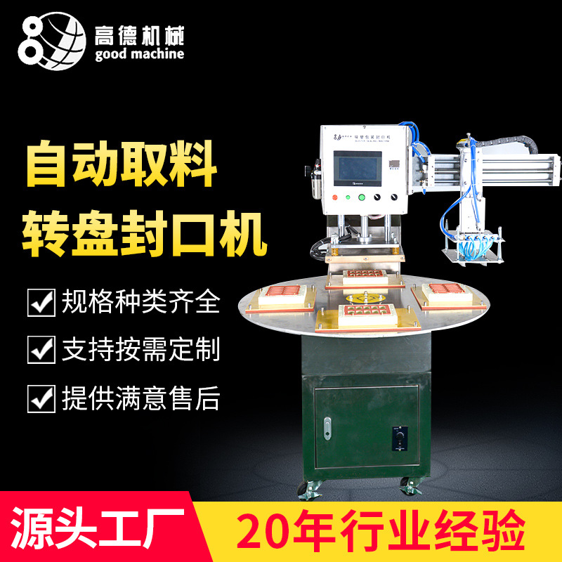 厂家定作吸塑封口机自动转盘自动取料纸卡热压泡壳吸塑包装封口机