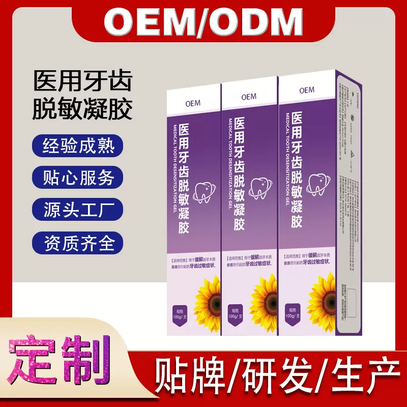 葵花牙科分离剂牙齿松动固齿牙膏牙龈肿痛出血修复凝胶护龈