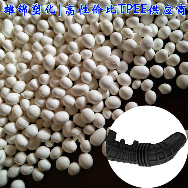 进气风管原料tpee防火阻燃弹性体副牌料耐酸碱防渗透耐高温