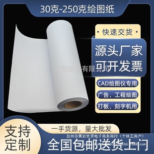 Cutting Bed Marker Paper Computer Plotter Printing Paper Cad Clothing Pattern Paper Advertising Copy Marker Paper Backing Kraft Paper