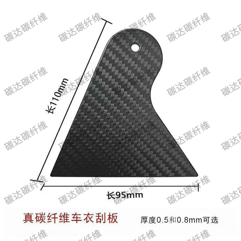 Carbon fiber car film squeegee】Color change film car wrap bear patch bubble removal kit edge sealing tool
