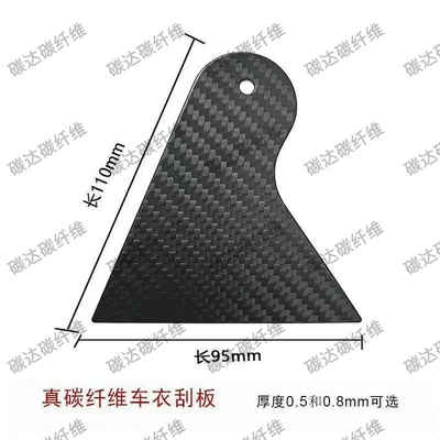 wrap bear patch bubble removal | Car cleaning tools - round-handled-triangular-real-carbon-fiber-scraper-05mm-thick