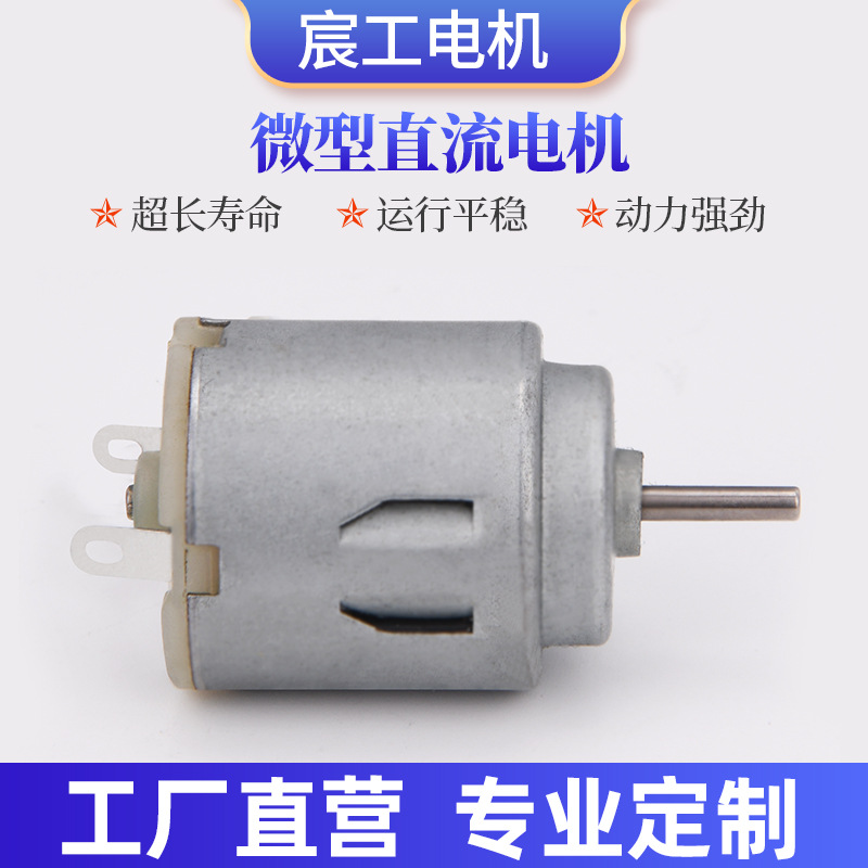 RE140电机玩具马达按摩器马达风扇马达外径21MM*25江苏马达厂