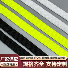 加密彩色涤纶针织带 扁绳裤腰绳衣服包边绳子手工diy服装辅料织带