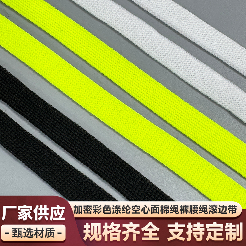 加密彩色涤纶针织带 扁绳裤腰绳衣服包边绳子手工diy服装辅料织带
