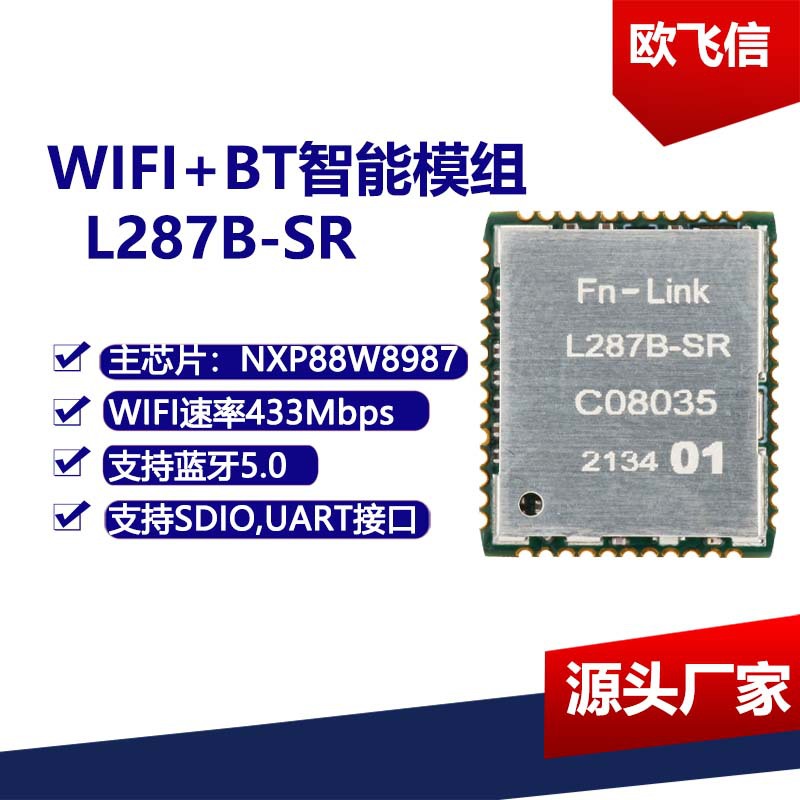 宽温无线图传视频wifi模块欧飞信L287B-SR图传wifi模块