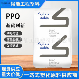 PPO basic innovative plastic (USA) SE1GFN2 flame retardant high heat resistance high rigidity high flow high strength