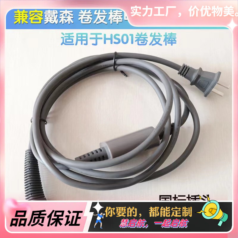 Adecuado para Dyson rizador de pelo cable de alimentación 2,7 m estándar europeo estándar británico 220V accesorios de reparación