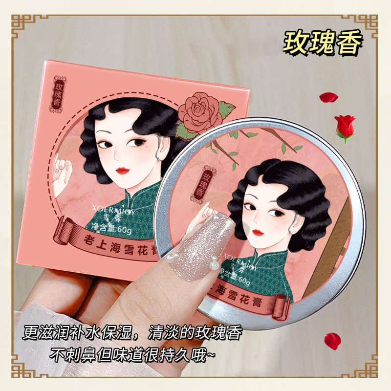 经典上海女人雪花膏面霜补水滋润保湿老牌女士锁水护手霜小巧便携|undefined