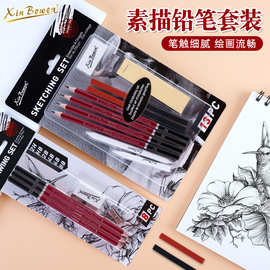 跨境热卖欣博文专业素描铅笔套装13件美术生绘画速写2b石墨炭铅笔