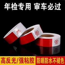 车身贴;反光材料;其他汽车外饰