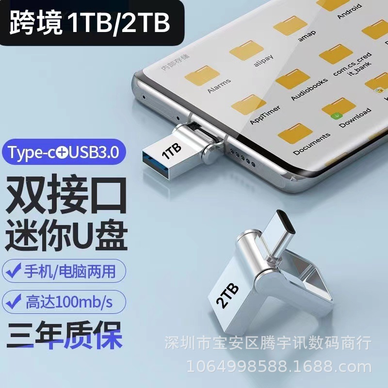 Mobile phone USB flash drive with dual Type-C interface, suitable for both computer and mobile phone use, 1TB/2TB large capacity, 128GB memory, car USB flash drive.