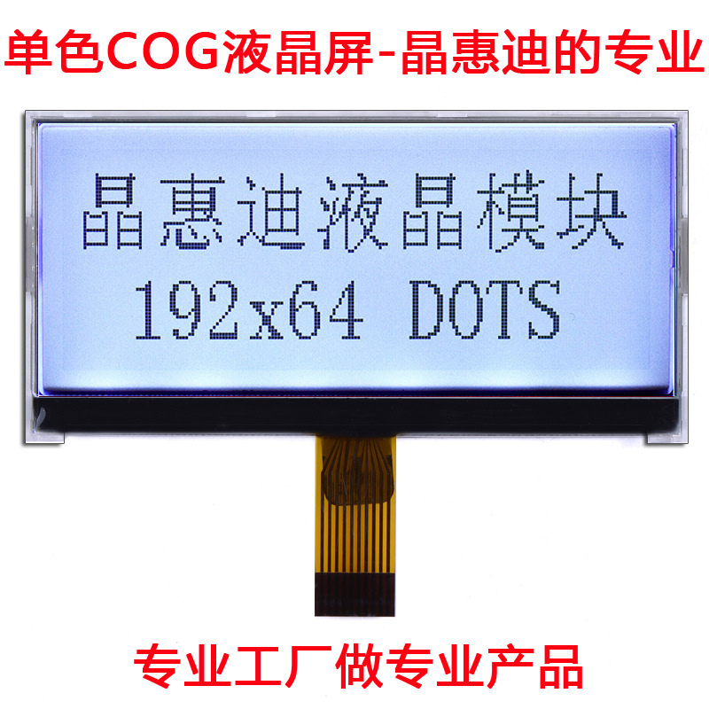 19264/����/3.5��/Һ��ģ��/SPI/10PIN/cog/JHD19264-G36BSW-BL