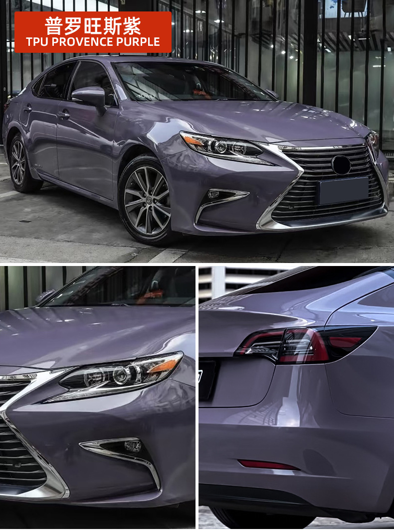 Factory wholesale TPUPPF Provence purple car paint protection film, self-healing, high-stretch, scratch-resistant film