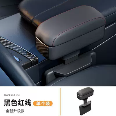 Car armrest box storage box car Armrest box - black-red-line-1-pack-can-be-stored-with-adjustable-height
