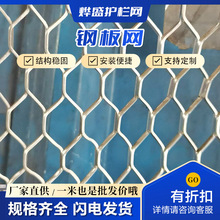 钢板网菱形拉伸网重型机械踏步承重铁板网安全防护围栏网隔断钢板