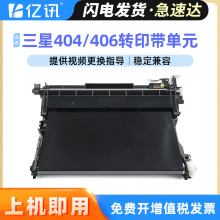 适用三星C460FW转印带单元C410W CLP360 365 366W CLX3305 3306FN