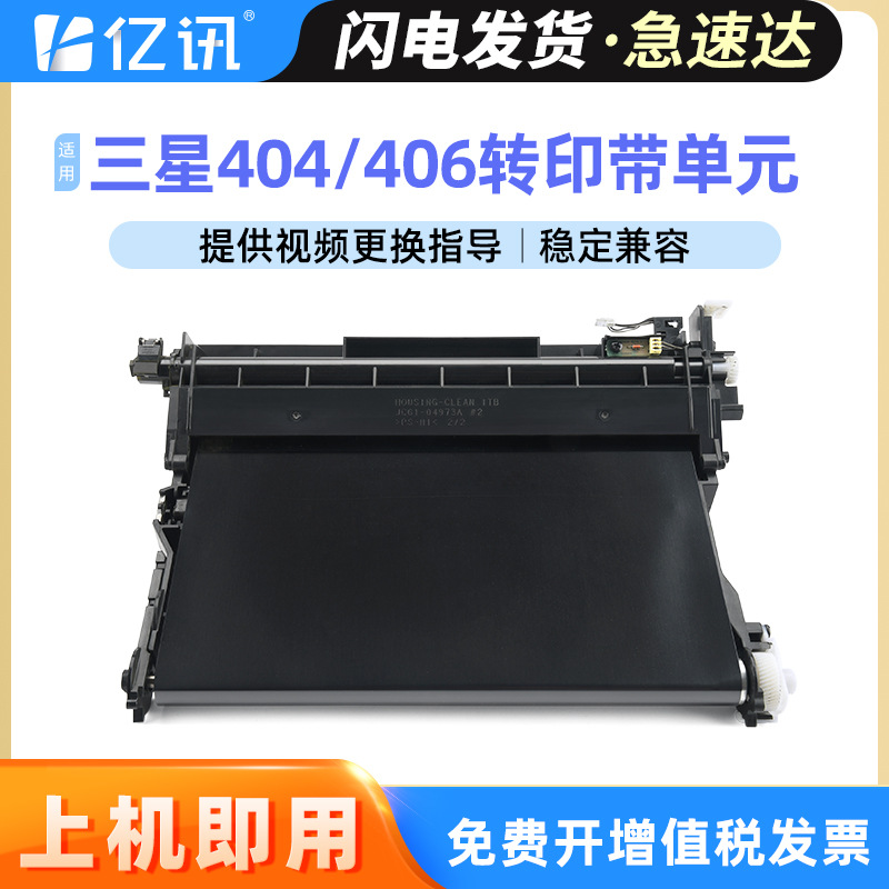 适用三星C460FW转印带单元C410W CLP360 365 366W CLX3305 3306FN
