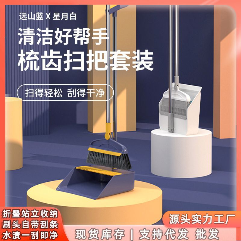 Household folding broom suit with comb tooth broom combination cleaning brush magic broom garbage storage windproof dustpan