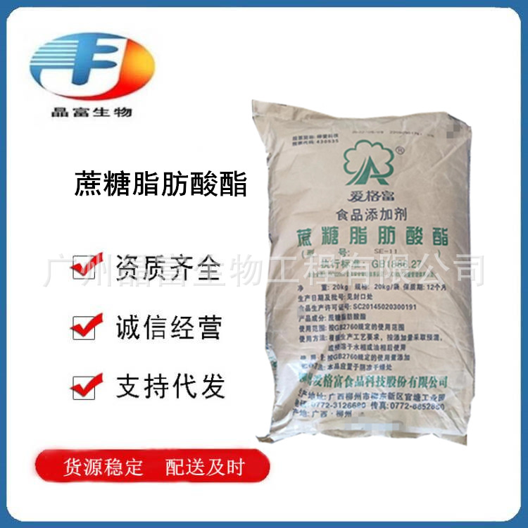 蔗糖酯 食品级蔗糖酯 蔗糖脂肪酸酯 乳化剂稳定剂 欢迎选购