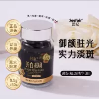 Qifei Freckle Essence Oil Отбеливание пятен Светлые следы Увлажняющий уход за кожей Осветление цвета кожи Черная повязка Таблетка Капсула Эссенционное масло