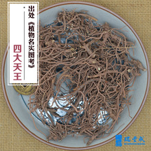 250克 药材 四大天王（四块瓦 大叶及己 四叶对 四金刚菩提）产四