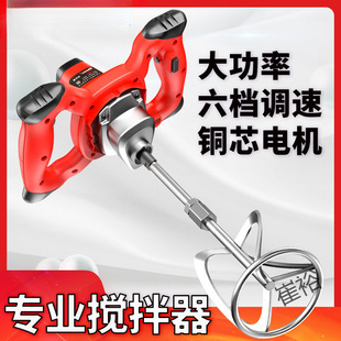 Industrial putty powder mixer paint paint mixing cement putty electric hand-held concrete ash machine mixer