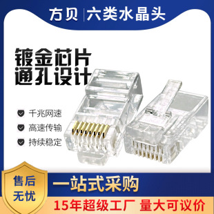 Fangbei RJ45 Cat6 non-shielded Crystal Head 8P8C gold-plated 1U network cable connector six Gigabit Crystal Head