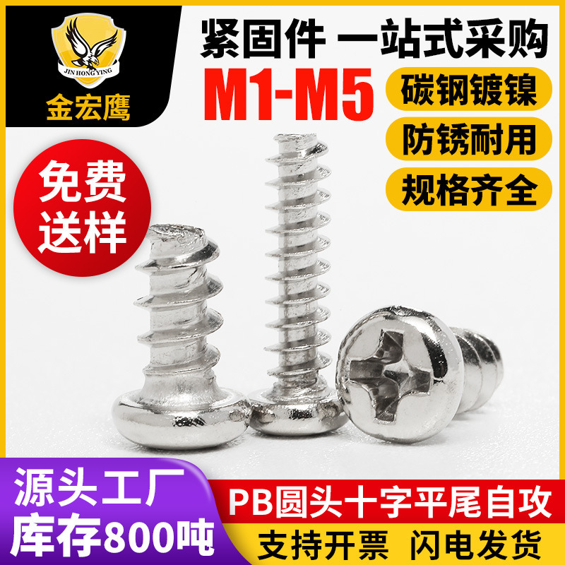 Pb円頭十字タッピング平尾ねじ盤頭自己タッピングねじニッケル亜鉛タッピングm1.7/m2/m3|undefined