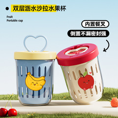 フルーツカップ朝食サラダカップピクニック用フォーク付き二層排水カップ多目的ポータブルインスタイルカップ