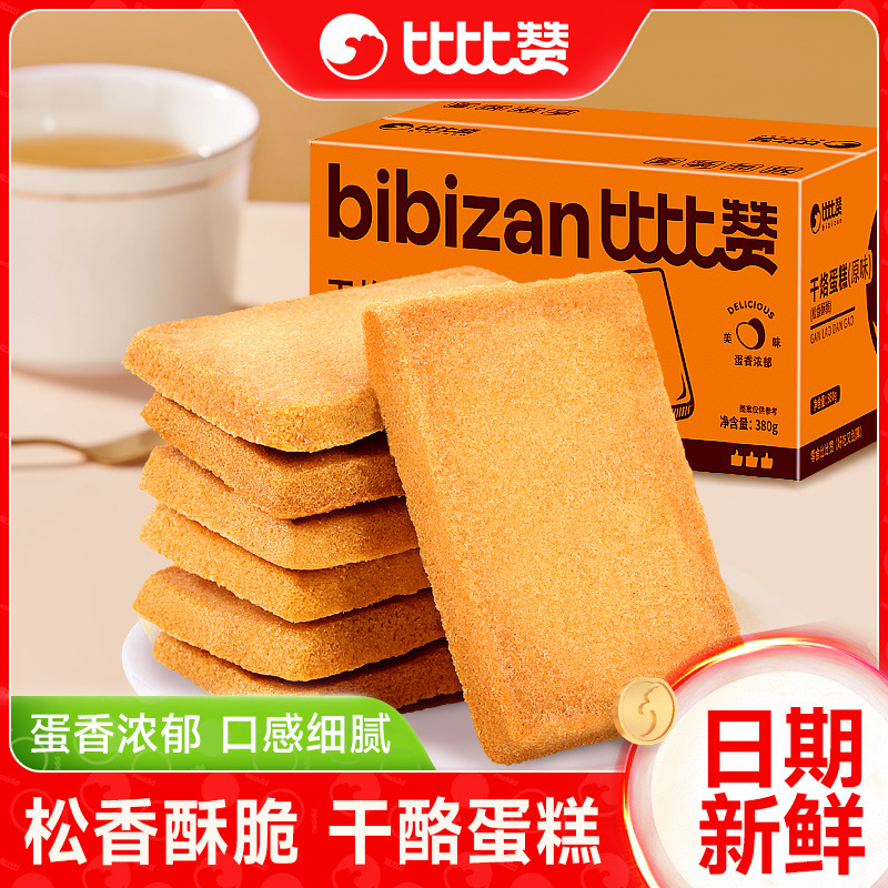 Bibi Zan Dry Baked Cake, Egg Fried Biscuits, Breakfast Snacks, Leisure Food, Late Night Snacks, Whole Box Hj