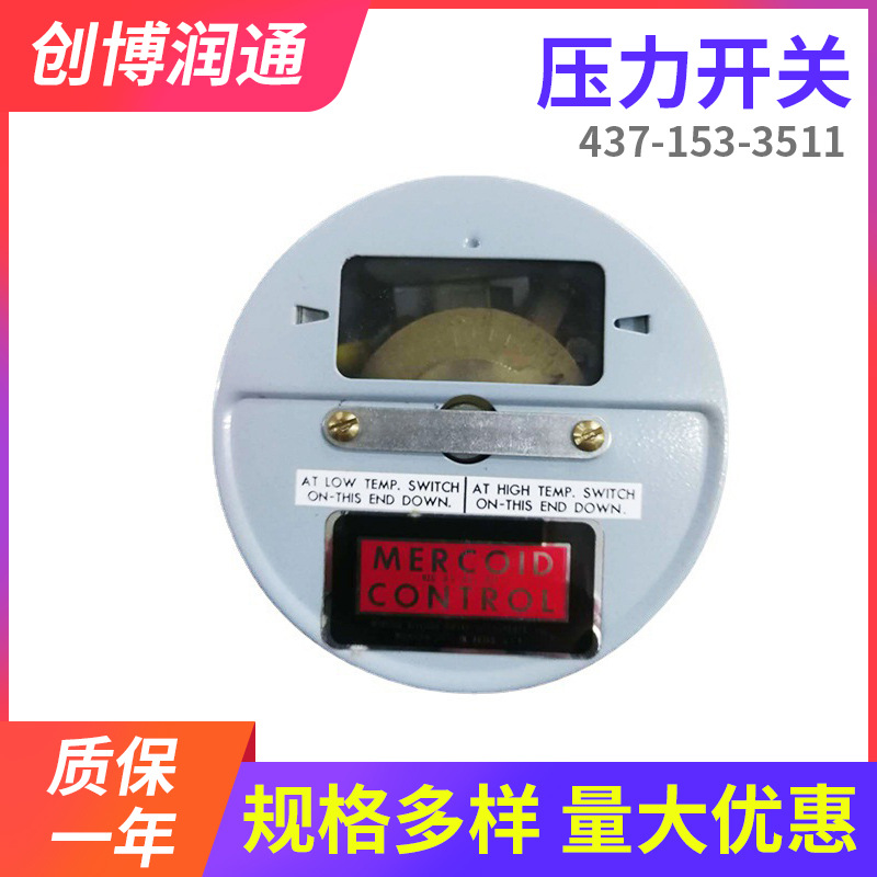 现货供应Mercoid  FM-437-153-3511压力开关可调
