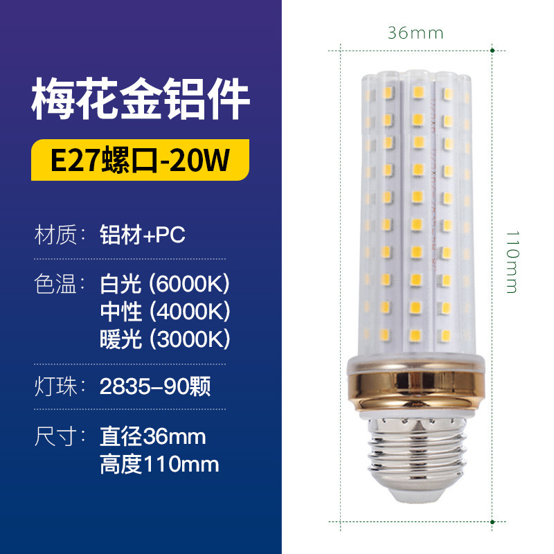 LED lámpara de maíz flor de ciruela lámpara de maíz iluminación interior E27e14 tornillo tricolor lámpara de maíz de atenuación al por mayor