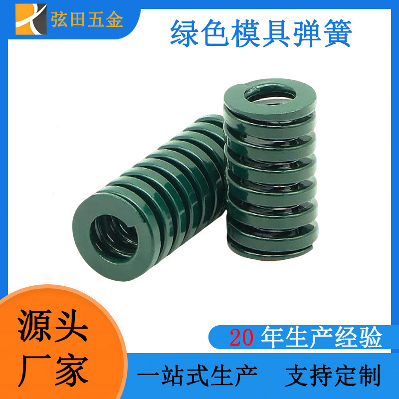 模具弹簧压簧绿色国产高弹力重负荷合金钢高强度扁线压缩矩形