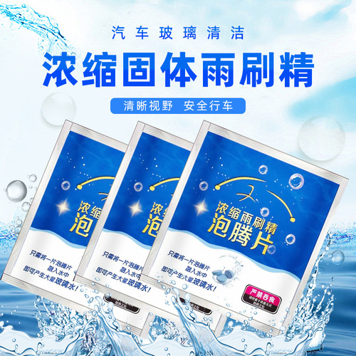 Car glass water, gift car wiper essence cleaning agent, highly concentrated effervescent tablet solid wiper essence