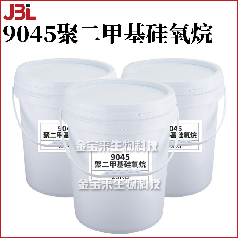 9045聚二甲基硅氧烷 有机硅弹性体9045 彩妆护肤 原料 1kg