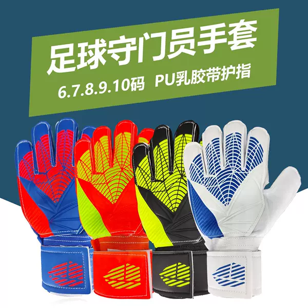 Adult children football goalkeeper gloves match training finger protection latex non-slip wear-resistant goalkeeper gloves wholesale