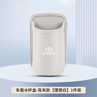 Car cup holder/beverage holder Door Water Cup Holder Corolla - ideal-white-back-clip-style-no-car-logo-clean-version