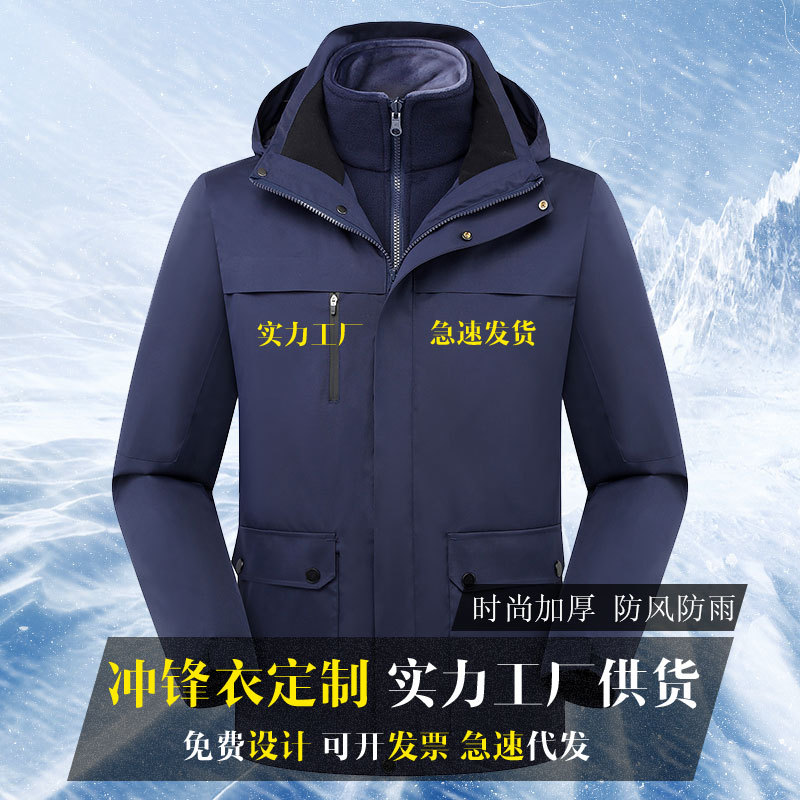 Direct selling logo two-piece factory fleece-lined printing group clothing warm rainproof windproof detachable charge clothing thickened no
