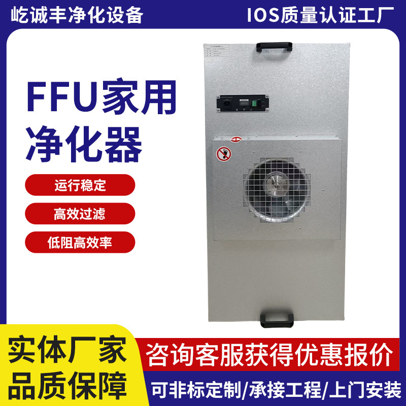 Household Ffu Air Purifier, Ceiling-Mounted Air Purification Unit for Billiard and Game Rooms, with Hook, Supports Customization Household Ffu Air Purifier, Ceiling-Mounted Air Purification Unit for Billiard and Game Rooms, with Hook, Supports Customization