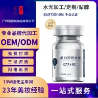 Осветляющая эссенция OEM с эффектом сияния, удаляющая веснушки, 377VC, выравнивает тон кожи, осветляет пятна, подтягивает кожу. OEM-производство на заказ.