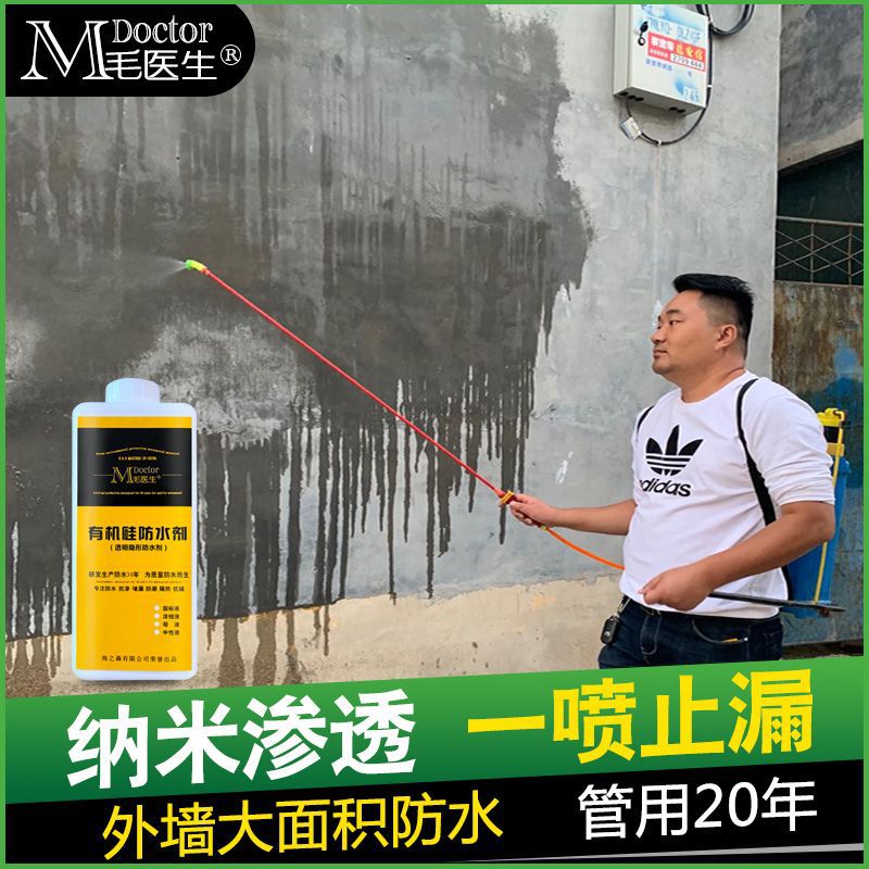 有机硅防水剂防漏屋顶外墙透明隐形补漏纳米渗透屋顶防水涂料补漏