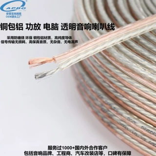 可定制无氧铜音响线200芯300芯400芯音频透明音响喇叭线厂家直销