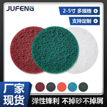 【钜锋】植绒工业百洁布圆盘打磨片红绿色金刚砂拉丝布抛光2-5寸