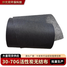 30-70克过滤材料吸附异味活性炭布除异味口罩用活性炭无纺布跨境