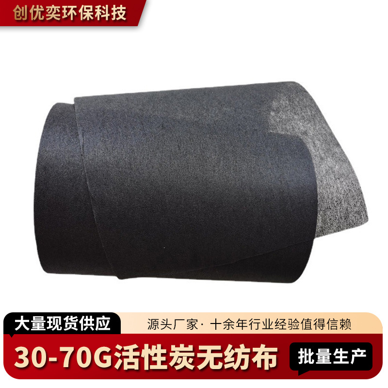 30-70克过滤材料吸附异味活性炭布除异味口罩用活性炭无纺布跨境