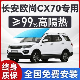 Changan Auchan Cx70 Special Car Window Front Windshield Film Sun Protection and Heat Insulation Privacy Full Car Solar Film